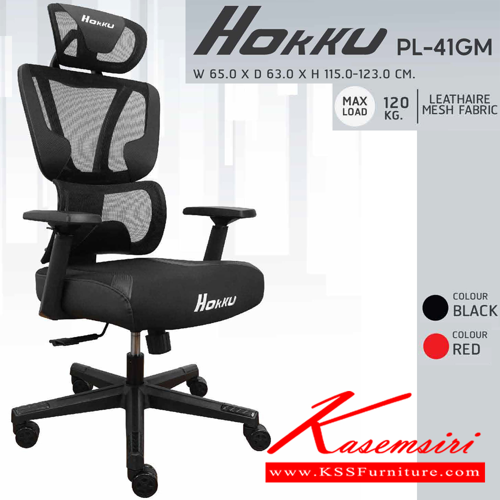 22007::PL-41GM HOKKU::เก้าอี้เพื่อสุขภาพ ERGONOMIC GAMING CHAIR ขนาด ก660xล630xส1180-1260 มม.โช๊คแก็ส หมอนรองศรีษะ มีที่พักเท้า สีดำ,สีแดง ชัวร์ เก้าอี้สำนักงาน (พนักพิงสูง)