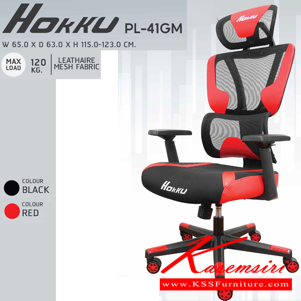 22007::PL-41GM HOKKU::เก้าอี้เพื่อสุขภาพ ERGONOMIC GAMING CHAIR ขนาด ก660xล630xส1180-1260 มม.โช๊คแก็ส หมอนรองศรีษะ มีที่พักเท้า สีดำ,สีแดง ชัวร์ เก้าอี้สำนักงาน (พนักพิงสูง)