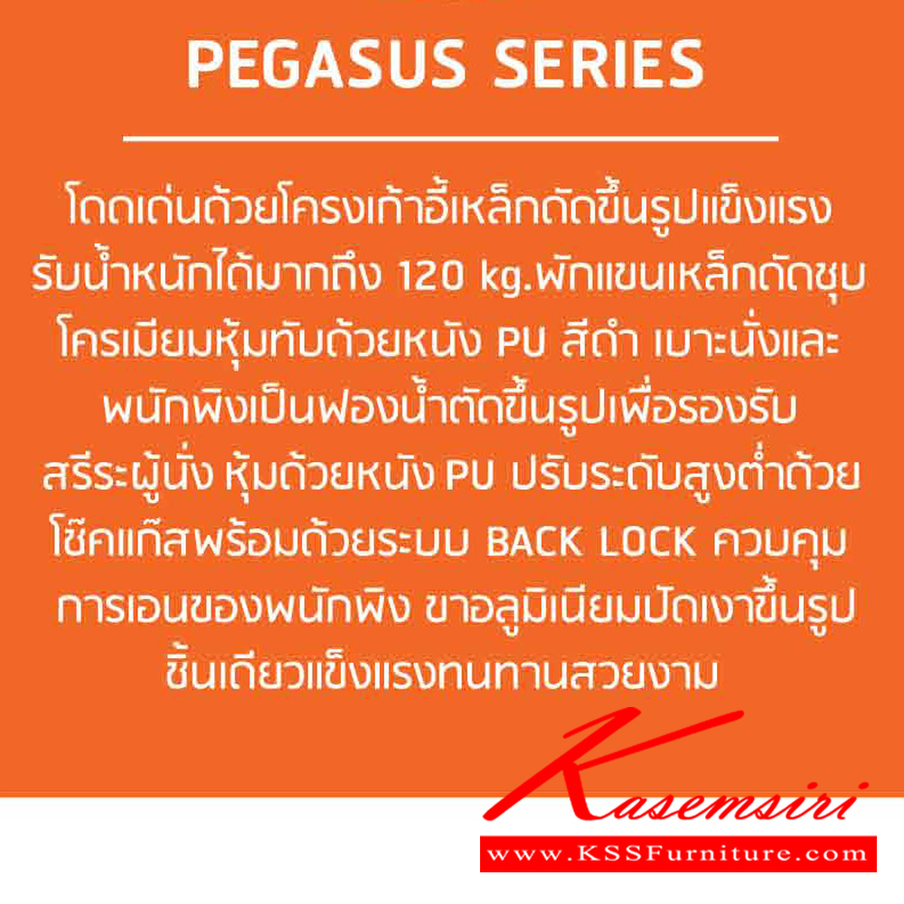 53034::PEGASUS-02::เก้าอี้สำนักงาน PEGASUS ก600xล670xส930-1050 มม. พนักพิงกลาง หนังPUสีดำ เก้าอี้สำนักงาน SURE