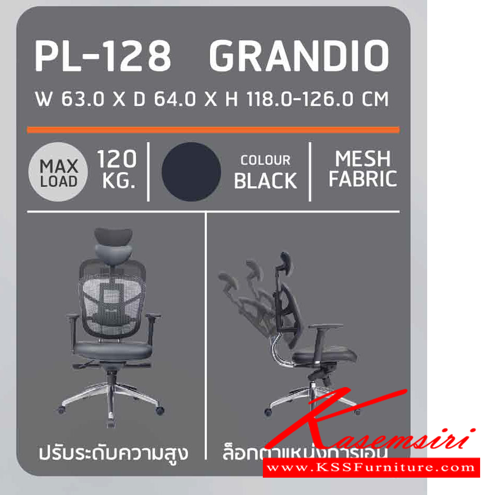 08035::PL-128::เก้าอี้ผู้บริหาร GRANDIO ก630xล640xส1180-1260 มม. ERGONOMIC เก้าอี้เพื่อสุขภาพ มีโช๊คแก็ส หมอนรองศรีษะสามารถปรับระดับความสูงและองศาได้ สีดำเทา เก้าอี้ผู้บริหาร SURE