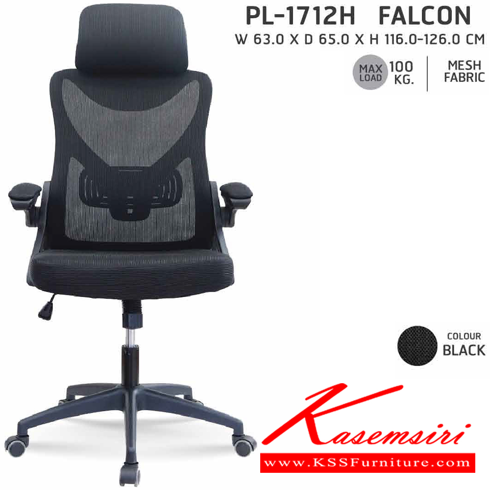 22018::PL-1712H::เก้าอี้ผู้บริหาร FALCON ขนาด 630x650x116-1260 มม. สีดำ MESH ชัวร์ เก้าอี้สำนักงาน (พนักพิงสูง)