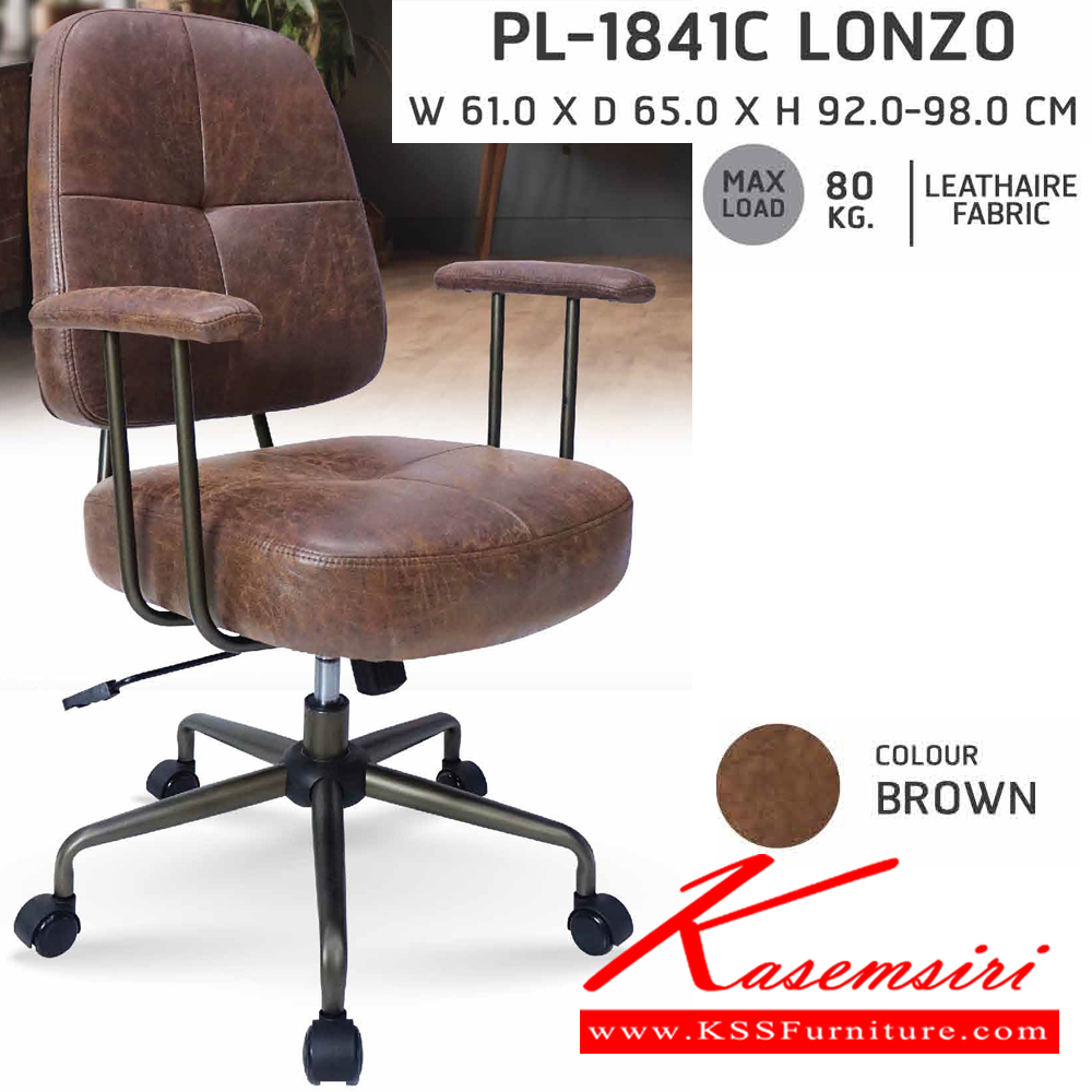 03018::PL-1841C::เก้าอี้สำนักงาน PL-1841C LONZO ก610xล650xส920-980 มม. สีน้ำตาล  ชัวร์ เก้าอี้สำนักงาน