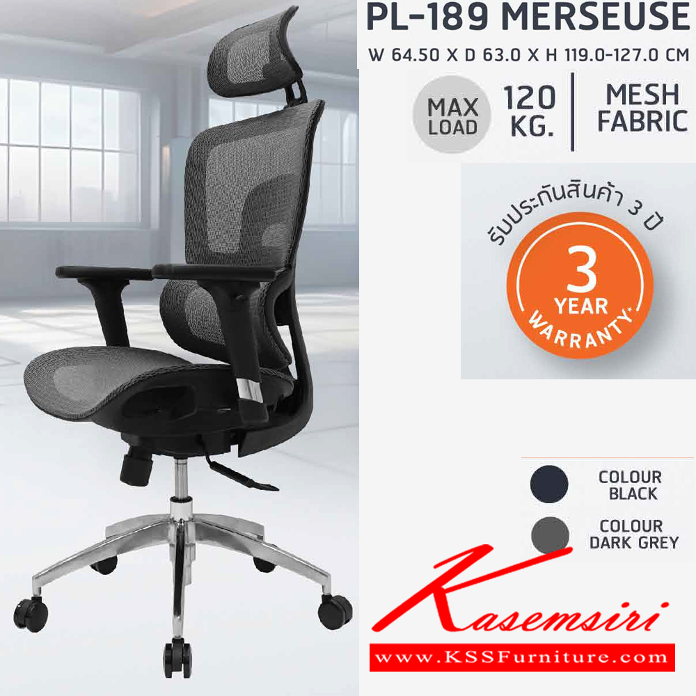 73030::PL-189 MERSEUSE::เก้าอี้ทำงานเพื่อสุขภาพ พนักพิงสูง PL-189 MERSEUSE สีดำ,สีเทาเข้ม ขนาด ก645xล630xส1190-1270 มม. สามารถปรับระดับสูง-ต่ำ และปรับระดับการล็อคพนักพิง ได้ทุกตำแหน่ง ชัวร์ เก้าอี้สำนักงาน (พนักพิงสูง)