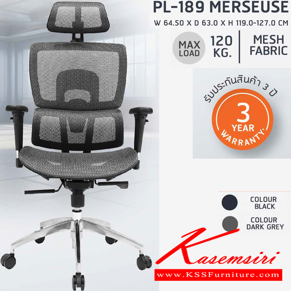 73030::PL-189 MERSEUSE::เก้าอี้ทำงานเพื่อสุขภาพ พนักพิงสูง PL-189 MERSEUSE สีดำ,สีเทาเข้ม ขนาด ก645xล630xส1190-1270 มม. สามารถปรับระดับสูง-ต่ำ และปรับระดับการล็อคพนักพิง ได้ทุกตำแหน่ง ชัวร์ เก้าอี้สำนักงาน (พนักพิงสูง)