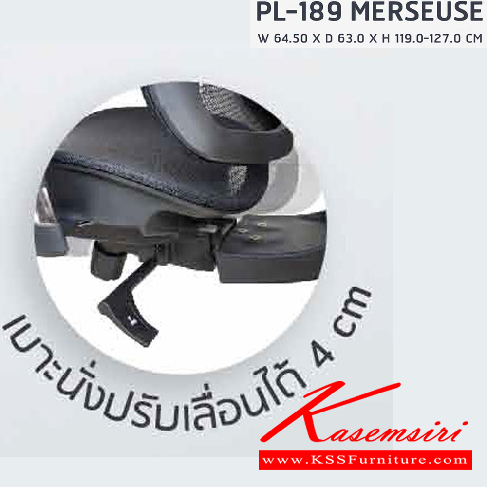 73030::PL-189 MERSEUSE::เก้าอี้ทำงานเพื่อสุขภาพ พนักพิงสูง PL-189 MERSEUSE สีดำ,สีเทาเข้ม ขนาด ก645xล630xส1190-1270 มม. สามารถปรับระดับสูง-ต่ำ และปรับระดับการล็อคพนักพิง ได้ทุกตำแหน่ง ชัวร์ เก้าอี้สำนักงาน (พนักพิงสูง)