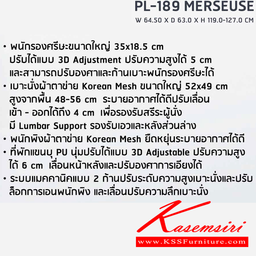 73030::PL-189 MERSEUSE::เก้าอี้ทำงานเพื่อสุขภาพ พนักพิงสูง PL-189 MERSEUSE สีดำ,สีเทาเข้ม ขนาด ก645xล630xส1190-1270 มม. สามารถปรับระดับสูง-ต่ำ และปรับระดับการล็อคพนักพิง ได้ทุกตำแหน่ง ชัวร์ เก้าอี้สำนักงาน (พนักพิงสูง)