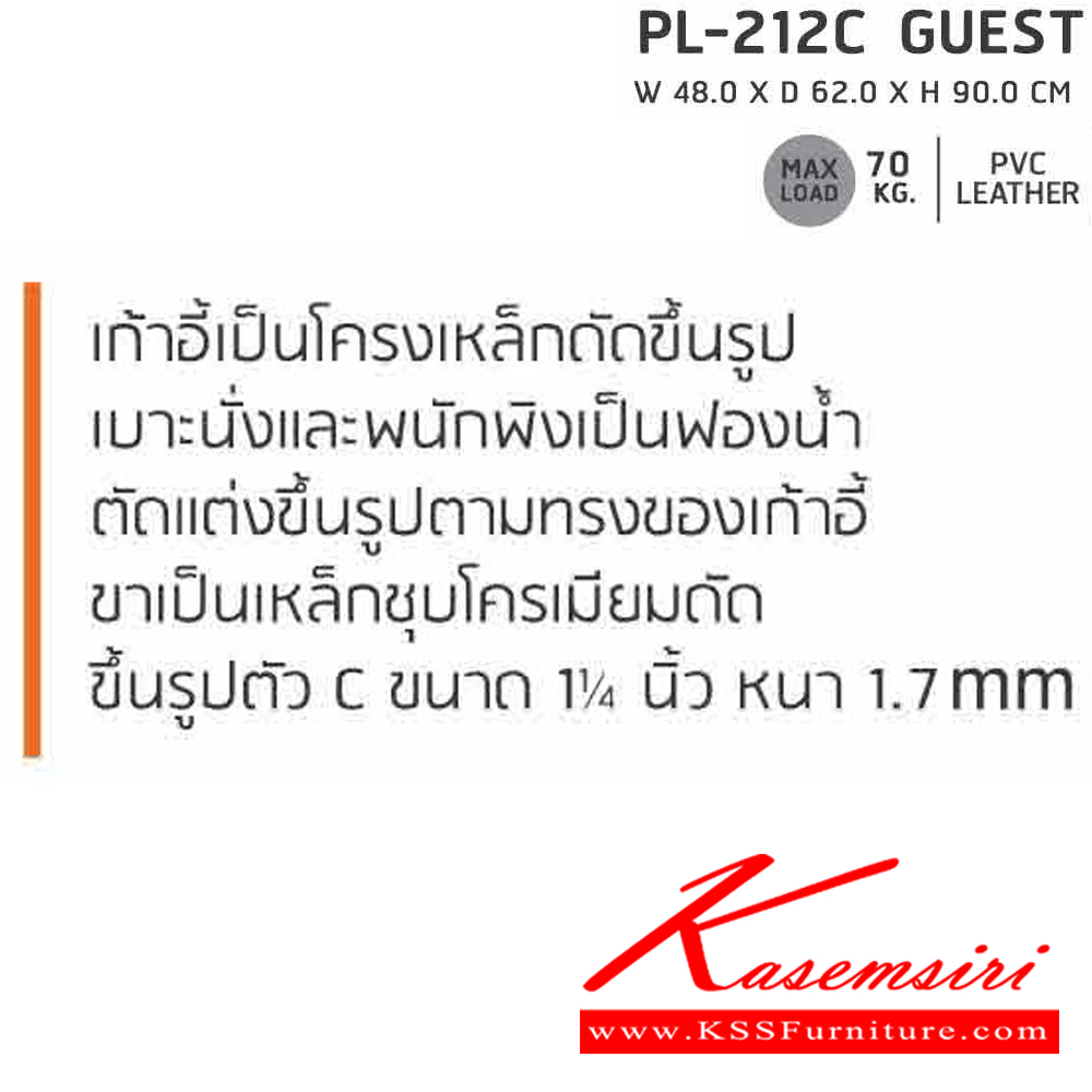 44064::PL-212C::เก้าอี้รับแขก ขาตัวC ขาโครเมียม GUEST ก480xล620xส900 มม. สีดำ (ไม่มีท้าวแขน)  ชัวร์ เก้าอี้พักคอย