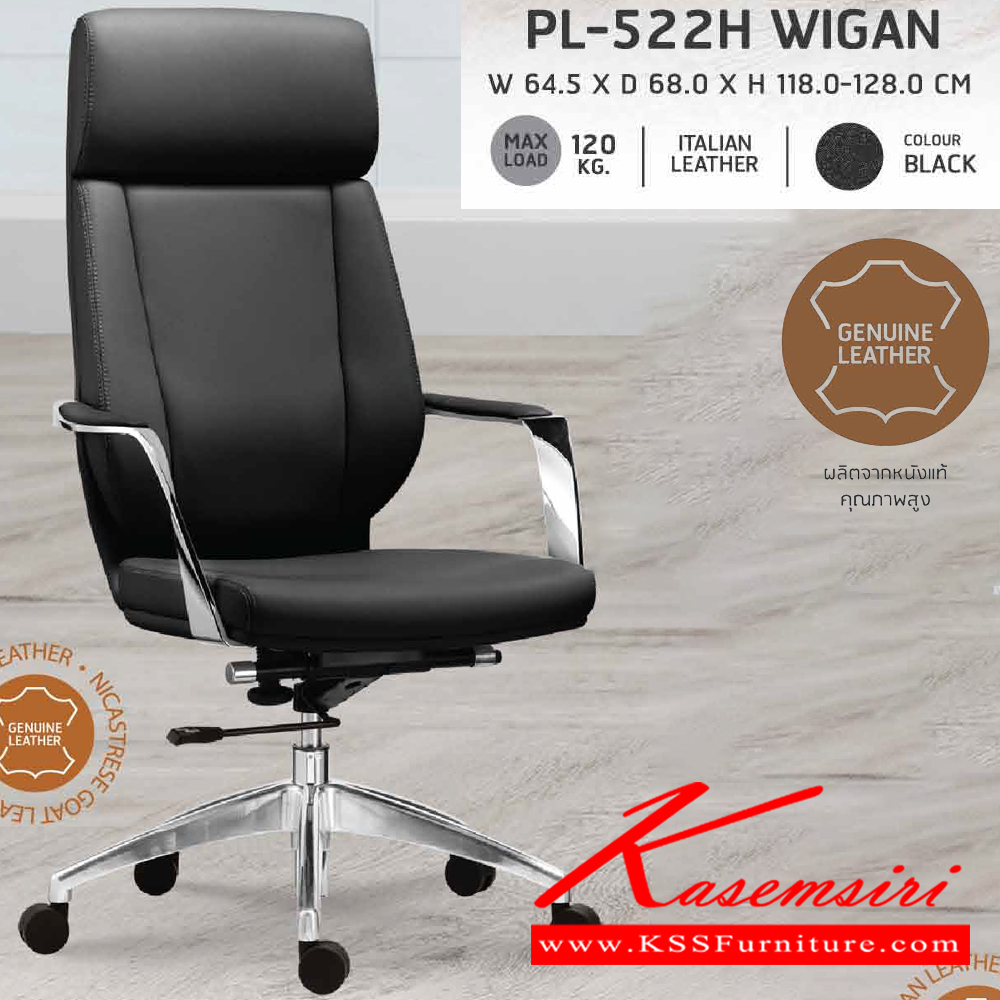 84015::PL-522H::เก้าอี้ผู้บริหาร pl-522H WIGAN (วีแกน) สีดำ หนังแท้คุณภาพสูง โครงไม้หนา 18 มม.
ขนาด 64.5x68x118-128 มม. เก้าอี้ผู้บริหาร ชัวร์ เก้าอี้ผู้บริหาร ชัวร์ พนักพิงสูง