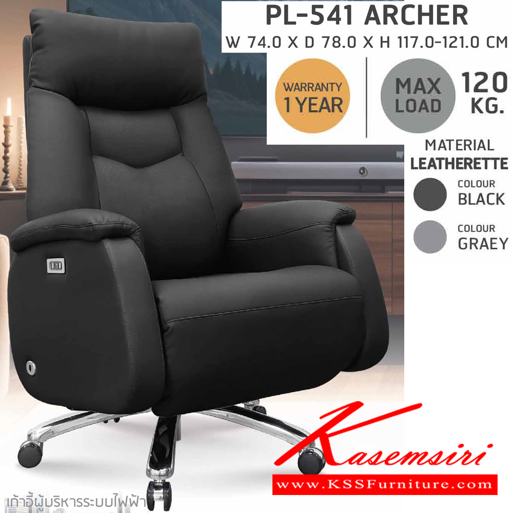 03066::PL-541::เก้าอี้ผู้บริหาร ระบบไฟฟ้า PL-541 ARCHER (อาเชอร์) ขนาด ก740xล780xส1170-1210 มม.  สีดำ,สีเทา หนังแท้ผิวสัมผัส นั่งสบาย สะดวกต่อการใช้งาน รูปแบบสวยงาม ชัวร์ เก้าอี้สำนักงาน (พนักพิงสูง)