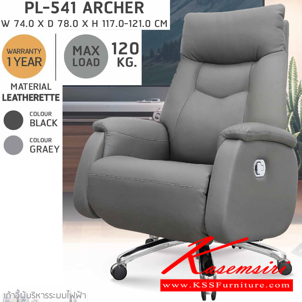 03066::PL-541::เก้าอี้ผู้บริหาร ระบบไฟฟ้า PL-541 ARCHER (อาเชอร์) ขนาด ก740xล780xส1170-1210 มม.  สีดำ,สีเทา หนังแท้ผิวสัมผัส นั่งสบาย สะดวกต่อการใช้งาน รูปแบบสวยงาม ชัวร์ เก้าอี้สำนักงาน (พนักพิงสูง)