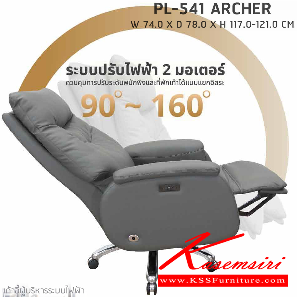 03066::PL-541::เก้าอี้ผู้บริหาร ระบบไฟฟ้า PL-541 ARCHER (อาเชอร์) ขนาด ก740xล780xส1170-1210 มม.  สีดำ,สีเทา หนังแท้ผิวสัมผัส นั่งสบาย สะดวกต่อการใช้งาน รูปแบบสวยงาม ชัวร์ เก้าอี้สำนักงาน (พนักพิงสูง)