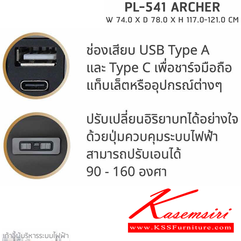 03066::PL-541::เก้าอี้ผู้บริหาร ระบบไฟฟ้า PL-541 ARCHER (อาเชอร์) ขนาด ก740xล780xส1170-1210 มม.  สีดำ,สีเทา หนังแท้ผิวสัมผัส นั่งสบาย สะดวกต่อการใช้งาน รูปแบบสวยงาม ชัวร์ เก้าอี้สำนักงาน (พนักพิงสูง)