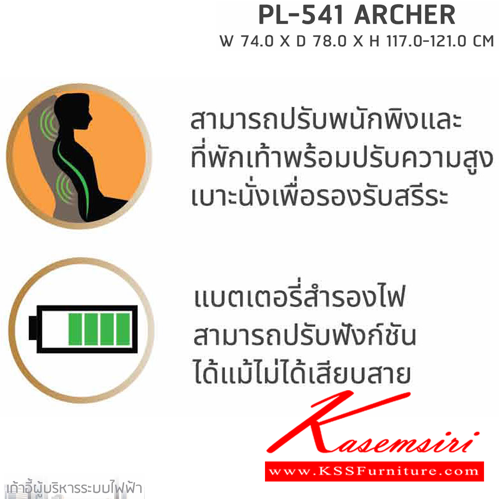 03066::PL-541::เก้าอี้ผู้บริหาร ระบบไฟฟ้า PL-541 ARCHER (อาเชอร์) ขนาด ก740xล780xส1170-1210 มม.  สีดำ,สีเทา หนังแท้ผิวสัมผัส นั่งสบาย สะดวกต่อการใช้งาน รูปแบบสวยงาม ชัวร์ เก้าอี้สำนักงาน (พนักพิงสูง)