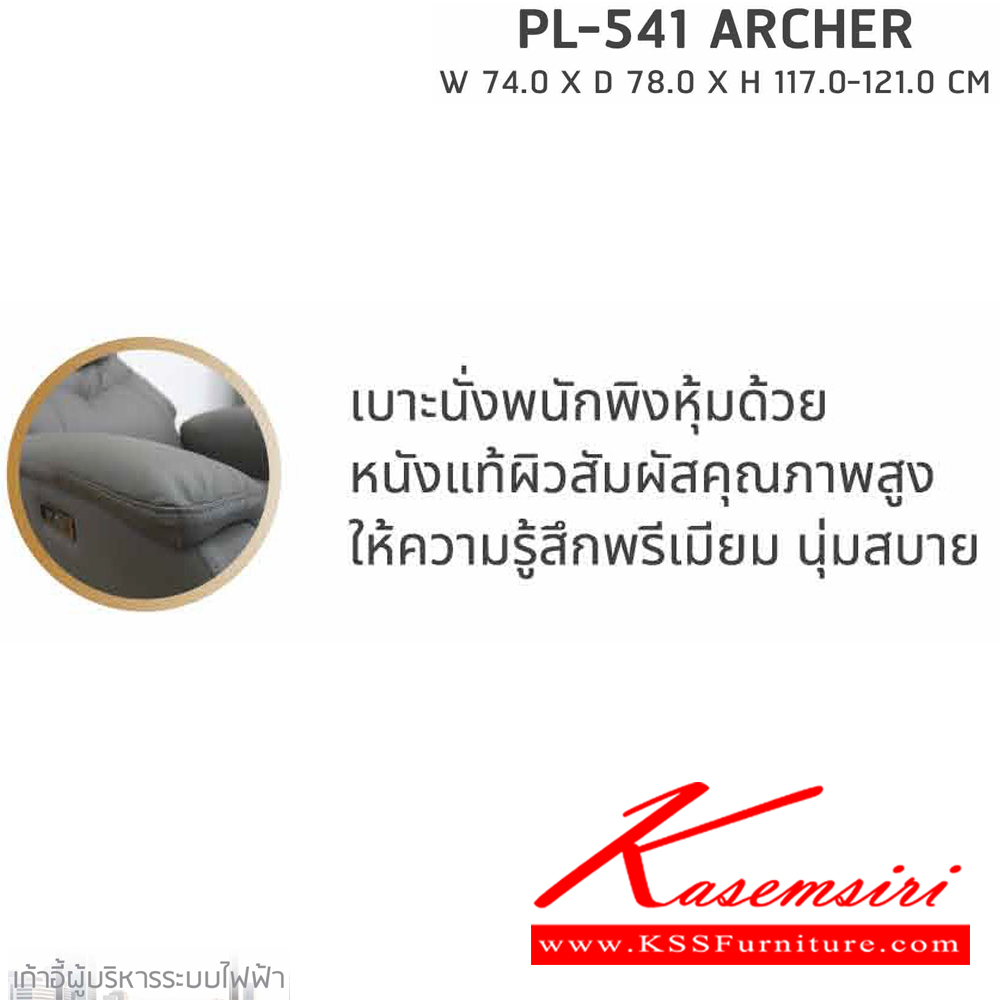 03066::PL-541::เก้าอี้ผู้บริหาร ระบบไฟฟ้า PL-541 ARCHER (อาเชอร์) ขนาด ก740xล780xส1170-1210 มม.  สีดำ,สีเทา หนังแท้ผิวสัมผัส นั่งสบาย สะดวกต่อการใช้งาน รูปแบบสวยงาม ชัวร์ เก้าอี้สำนักงาน (พนักพิงสูง)