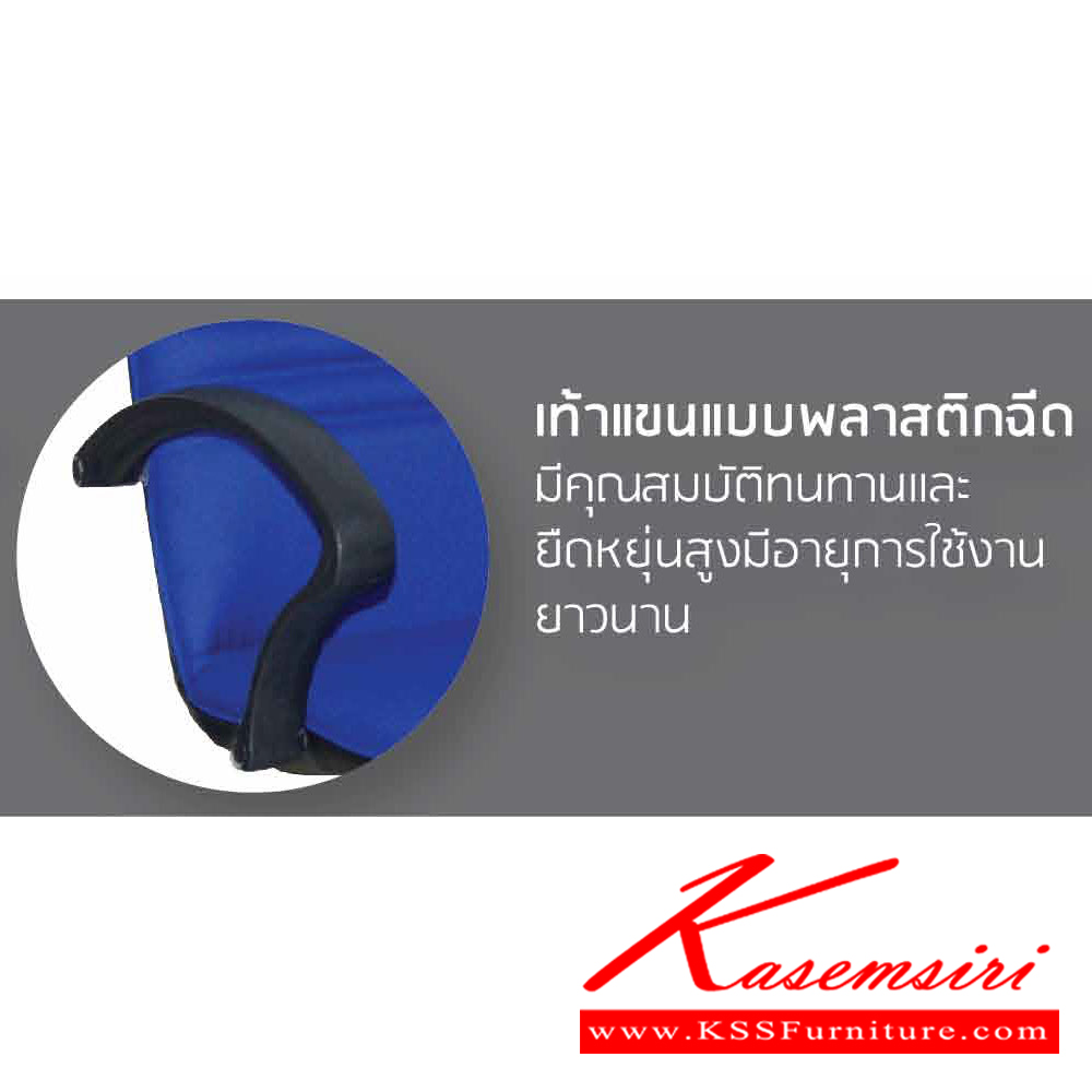 22014::TERMINAL-01::เก้าอี้ผู้บริหาร TERMINAL-01 ขนาด ก670xล700xส1200-1320 มม. มี2สี (สีดำ,สีน้ำเงิน) เก้าอี้ผู้บริหาร SURE