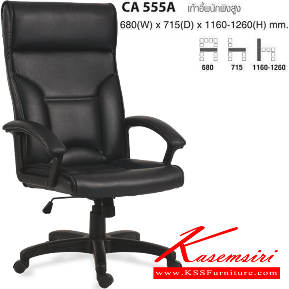 67076::CA 555A::เก้าอี้พนักพิงสูง ขนาด ก680xล715xส1160-1260 มม. ไทโย เก้าอี้สำนักงาน (พนักพิงสูง)