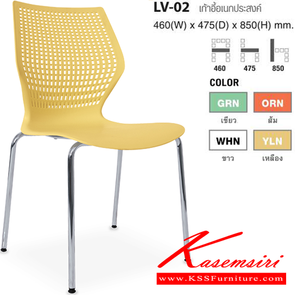 17034::LV-02::เก้าอี้อเนกประสงค์พนักพิงทำจากพลาสติกPPคุณภาพสูง ขนาด460x500x850มม. มีให้เลือก4สี สีขาว,สีเขียว,สีส้ม,สีเหลือง เก้าอี้เอนกประสงค์ ไทโย