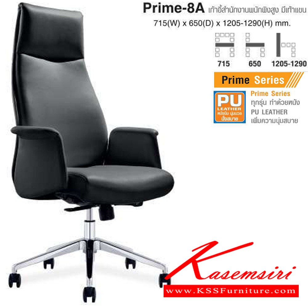 89034::PRIME-8A::เก้าอี้สำนักพนักพิงสูง มีเท้าแขน หนังPU ขนาด ก715xล650xส1205-1290 มม. ไทโย เก้าอี้สำนักงาน (พนักพิงสูง)