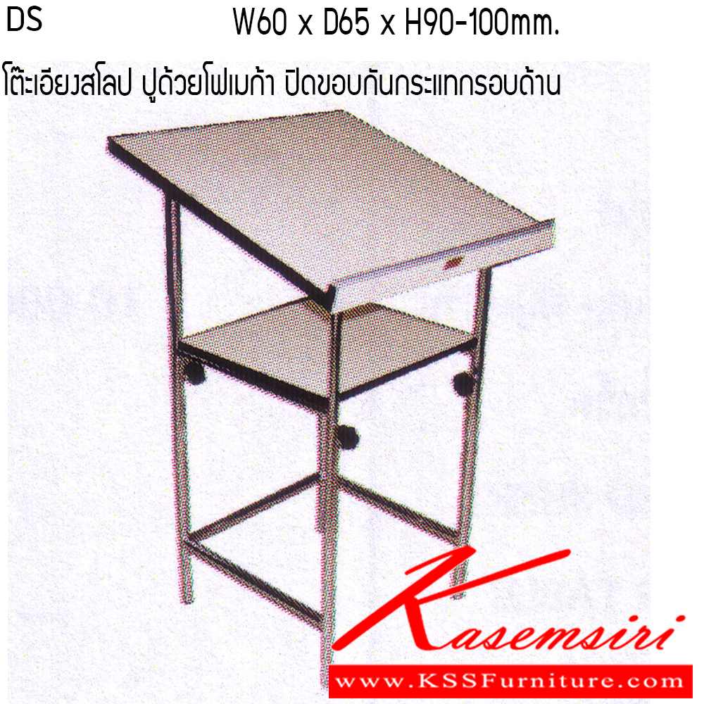 61062::DS::โต๊ะเอียงสโลป TOPโฟเมก้า ปิดขอบกันกระแทก มีแผ่นรองชั้น โครงขาเหล็กชุบโครเมียม โต๊ะเหล็ก TOKAI