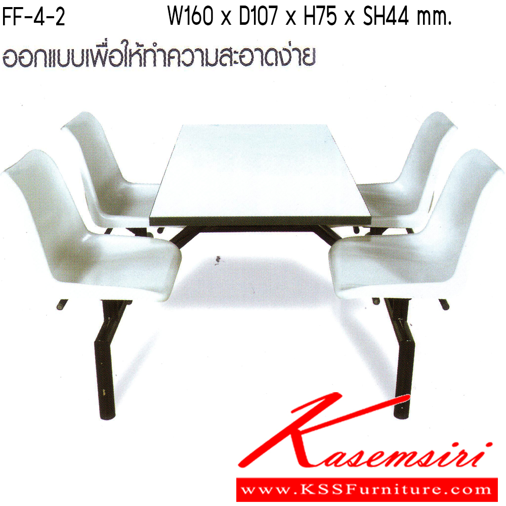 901036867::FF-4-2::ชุดโต๊ะ FAST FOOD ขนาด 4 ที่นั่ง ขนาด W1600xD1070xH750xSH440 mm.ออกแบบเพื่อให้ทำความสะอาดง่าย โตไก ชุดโต๊ะอาหาร