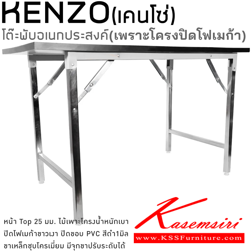 33088::KENZO(เพาะโครงTopโฟเมก้า)::โต๊ะพับอเนกประสงค์ ไม้เพาะโครง *น้ำหนักเบา* ท็อปโต๊ะหนา 25 มม. ปิดขอบ PVC Edge สีดำ หนา 1 มม.  โตไก โต๊ะพับอเนกประสงค์-หน้าขาว