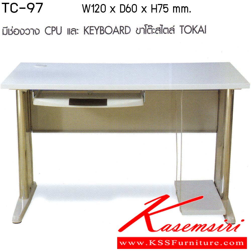 00046::TC-97::โต๊ะคอมพิวเตอร์ ขนาด1200x600x750มม. หน้าโต๊ะเมลามีน มีชั้นวางCPU มีถาดวางคีย์บอรด์ โครงขาเหน็กรูปตัว "L" พ่นสี โต๊ะเหล็ก TOKAI