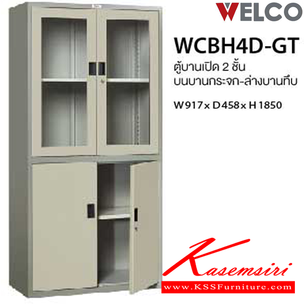 91007::WCBH4D-GT(สีธรรมดา)::ตู้บานเปิด2ชั้น บนบานกระจก ล่างบานทึบ ขนาด ก917xล458xส1850 มม.  เพรสซิเด้นท์ ตู้เอกสารเหล็ก