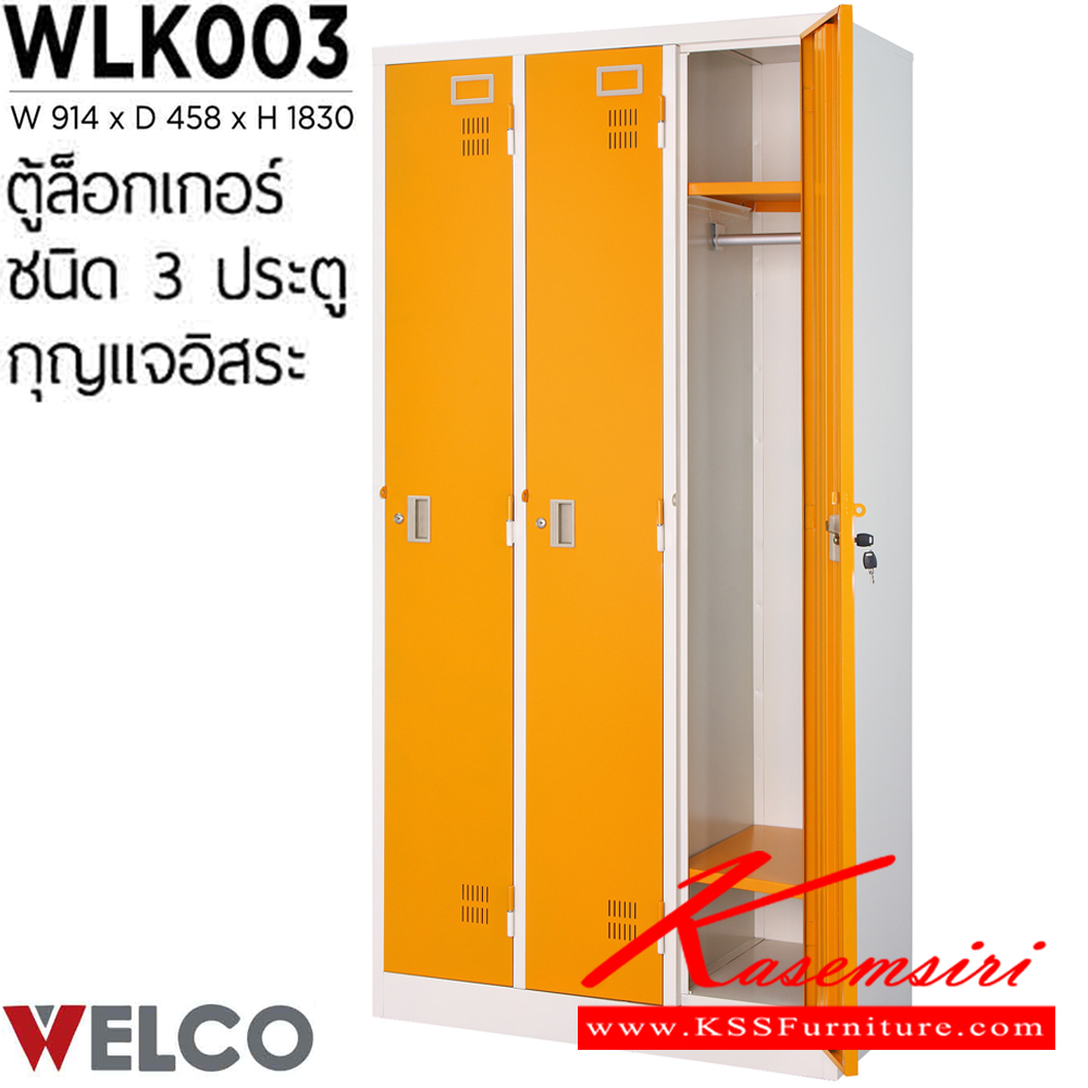 37027::WLK003::ตู้ล็อกเกอร์ 3 ประตู กุญแจอิสระ ขนาด ก914xล458xส1830 มม. ตู้ล็อกเกอร์เหล็ก WELCO เวลโคร ตู้ล็อกเกอร์เหล็ก
