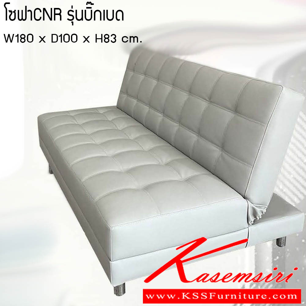 78980082::โซฟารุ่นบิ๊กเบด::โซฟารุ่นบิ๊กเบด ขนาด W180x D100x H83 cm. ซีเอ็นอาร์ โซฟาเบด