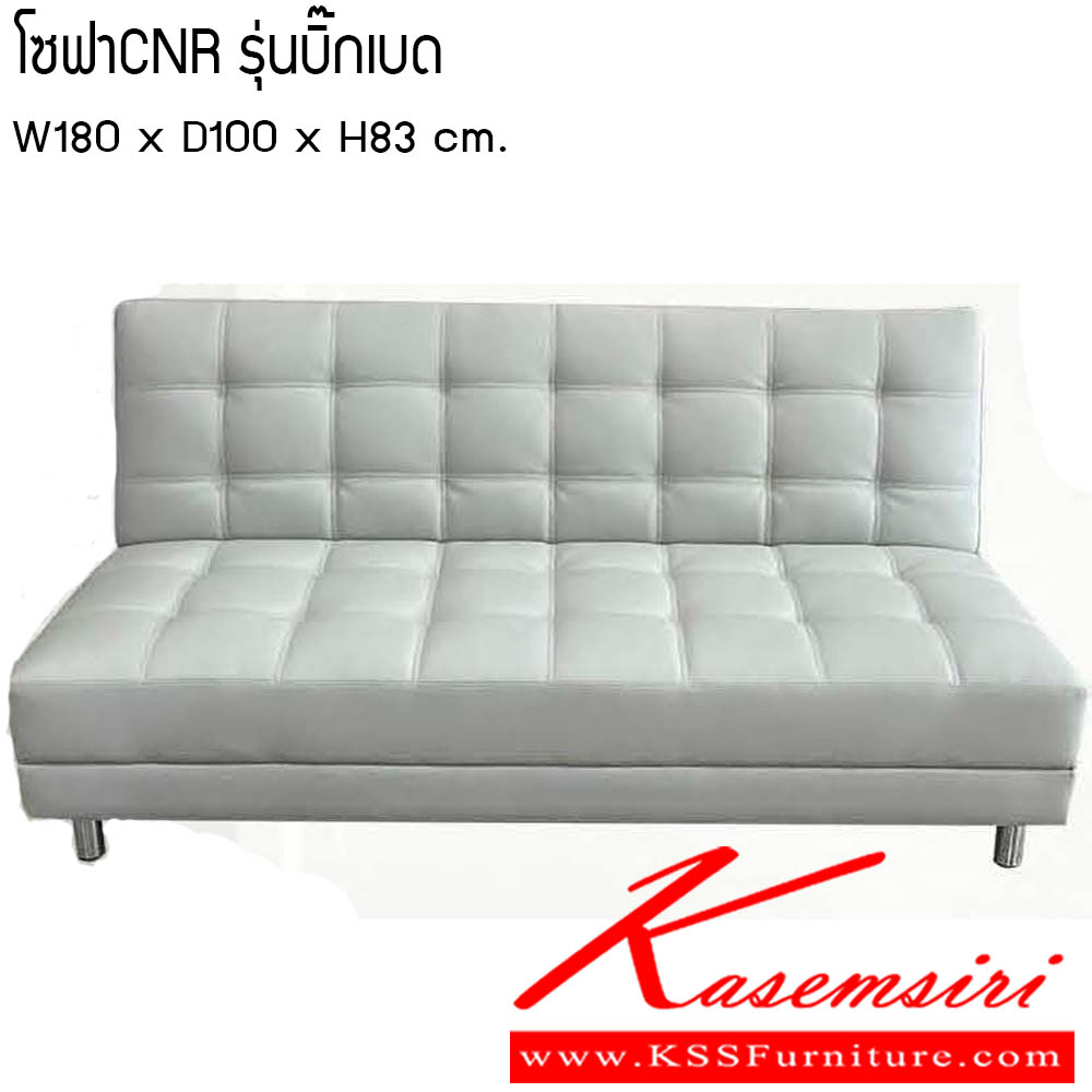 78980082::โซฟารุ่นบิ๊กเบด::โซฟารุ่นบิ๊กเบด ขนาด W180x D100x H83 cm. ซีเอ็นอาร์ โซฟาเบด