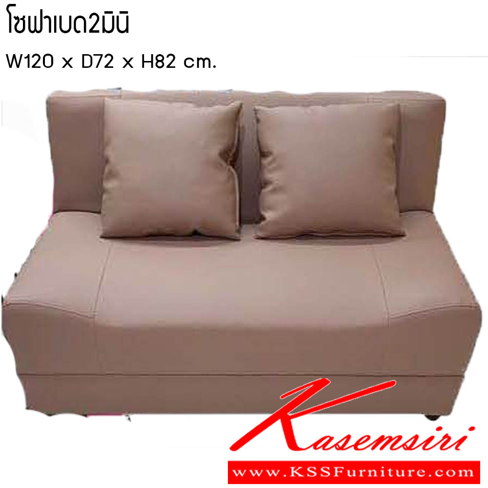 27500025::โซฟาเบด2มินิ::โซฟาเบด2มินิ ขนาด W120x D72x H82 cm. ซีเอ็นอาร์ โซฟาเบด