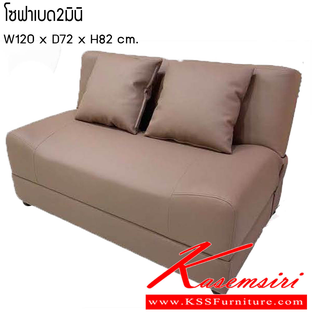 27500025::โซฟาเบด2มินิ::โซฟาเบด2มินิ ขนาด W120x D72x H82 cm. ซีเอ็นอาร์ โซฟาเบด