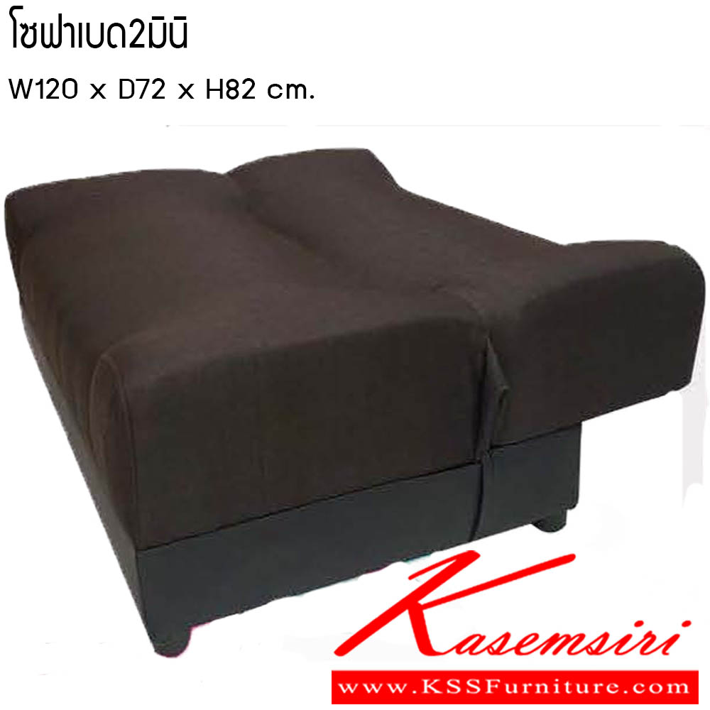 27500025::โซฟาเบด2มินิ::โซฟาเบด2มินิ ขนาด W120x D72x H82 cm. ซีเอ็นอาร์ โซฟาเบด