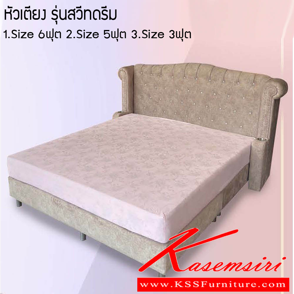 431980034::หัวเตียงรุ่นสวีทดรีม::หัวเตียงรุ่นสวีทดรีม ขนาด 1.Size 6ฟุต2.Size 5ฟุต3.Size 3ฟุต  ซีเอ็นอาร์ เตียงราคาพิเศษ