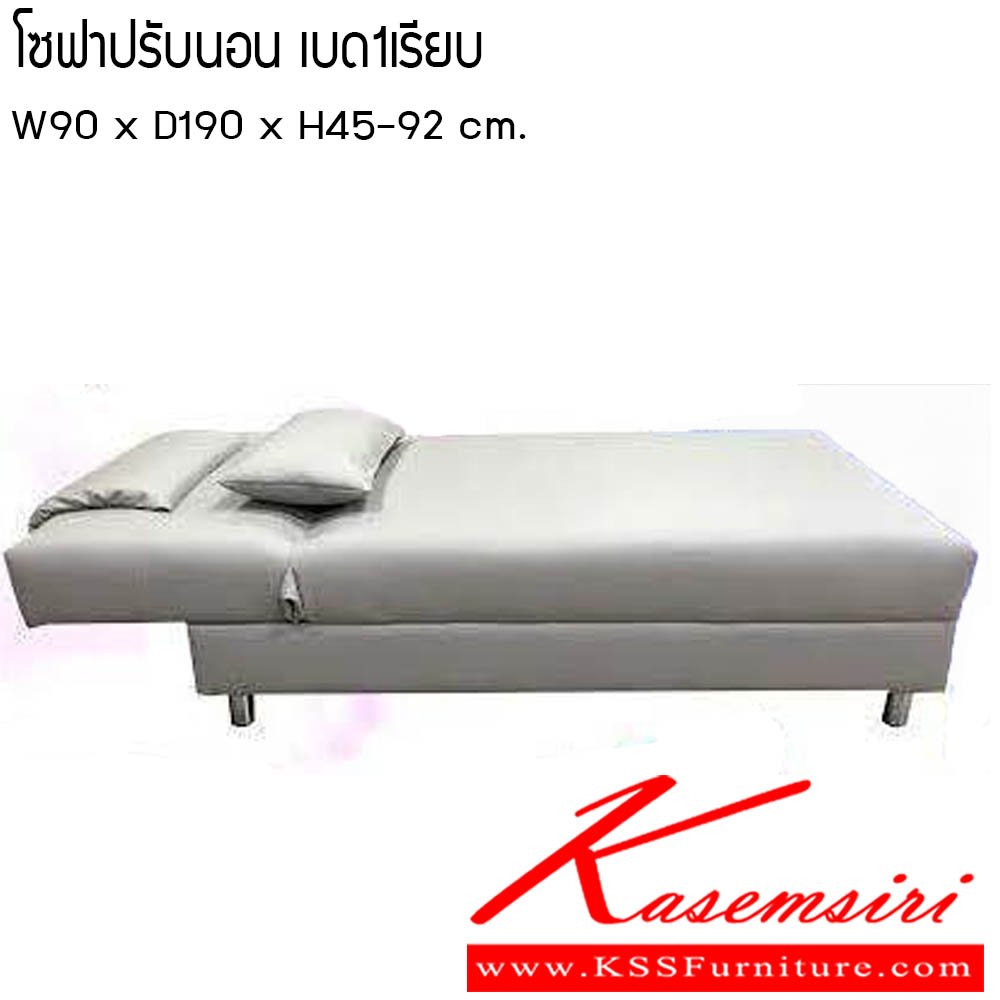 05560083::โซฟาปรับนอนเบด1เรียบ::โซฟาปรับนอนเบด1เรียบ ขนาด W90x D190x H45-92 cm. ซีเอ็นอาร์ โซฟาเบด