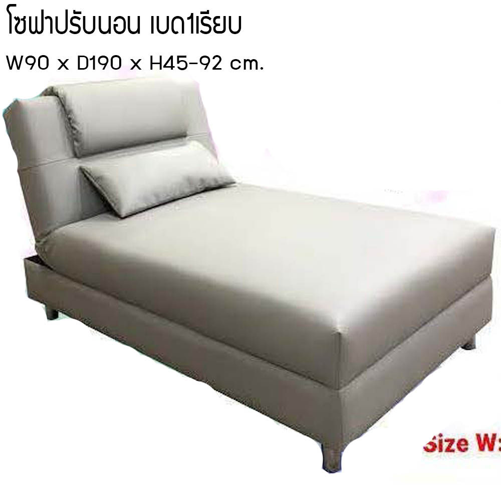 05560083::โซฟาปรับนอนเบด1เรียบ::โซฟาปรับนอนเบด1เรียบ ขนาด W90x D190x H45-92 cm. ซีเอ็นอาร์ โซฟาเบด