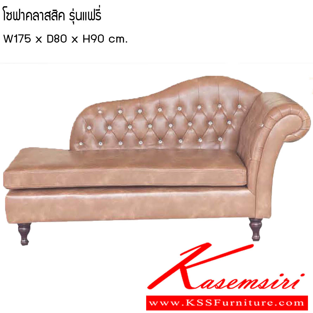 761580024::โซฟาคสาสสิค-แฟรี่::โซฟาคสาสสิค แฟรี่ ขนาดW175x D80x H90 cm. ซีเอ็นอาร์ โซฟาชุดเล็ก