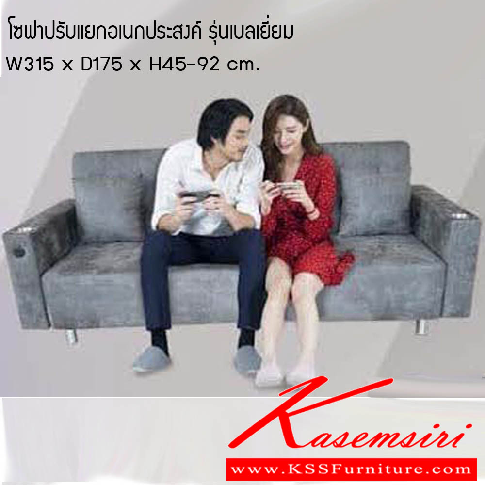 24074::โซฟาปรับอเนกประสงค์-เบลเยี่ยม::โซฟาปรับอเนกประสงค์ รุ่นเบลเยี่ยม ขนาด W315x D175 H45-92 cm. ซีเอ็นอาร์ โซฟาชุดใหญ่