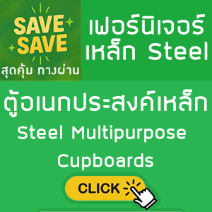  SAVE-SAVE สุดคุ้มทางผ่าน ตู้อเนกประสงค์เหล็ก Steel Multipurpose Cupboards