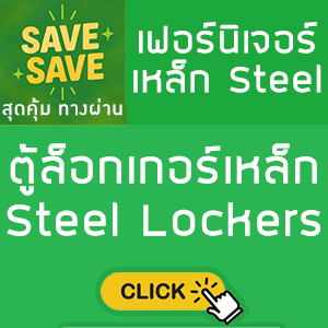 SAVE-SAVE สุดคุ้มทางผ่าน ตู้ล็อกเกอร์เหล็ก steel lockers