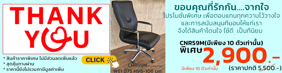 ขอบคุณที่รักกัน.... จากใจ CNR59M มีเพียง 10 ตัวเท่านั้น พิเศษ 2900 บาท