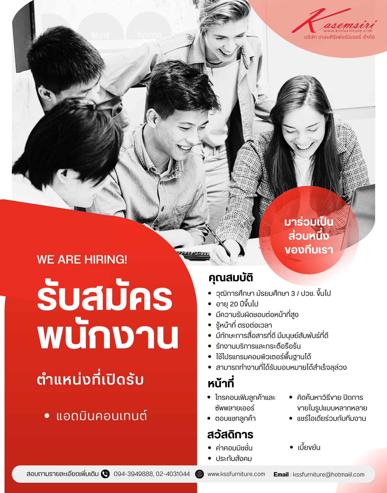 รับสมัครพนักงาน หน้า 1